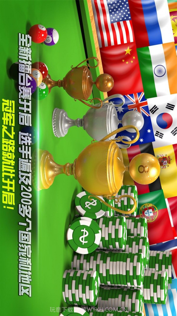 欢乐竞技台球截图2