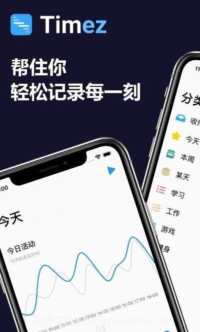 Timez时间记录截图1 Timez时间记录截图1