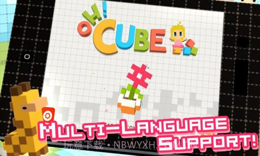 可爱解谜方块 Oh! Cube截图4