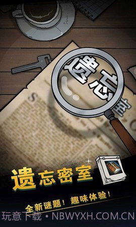 遗忘密室v1.5截图1