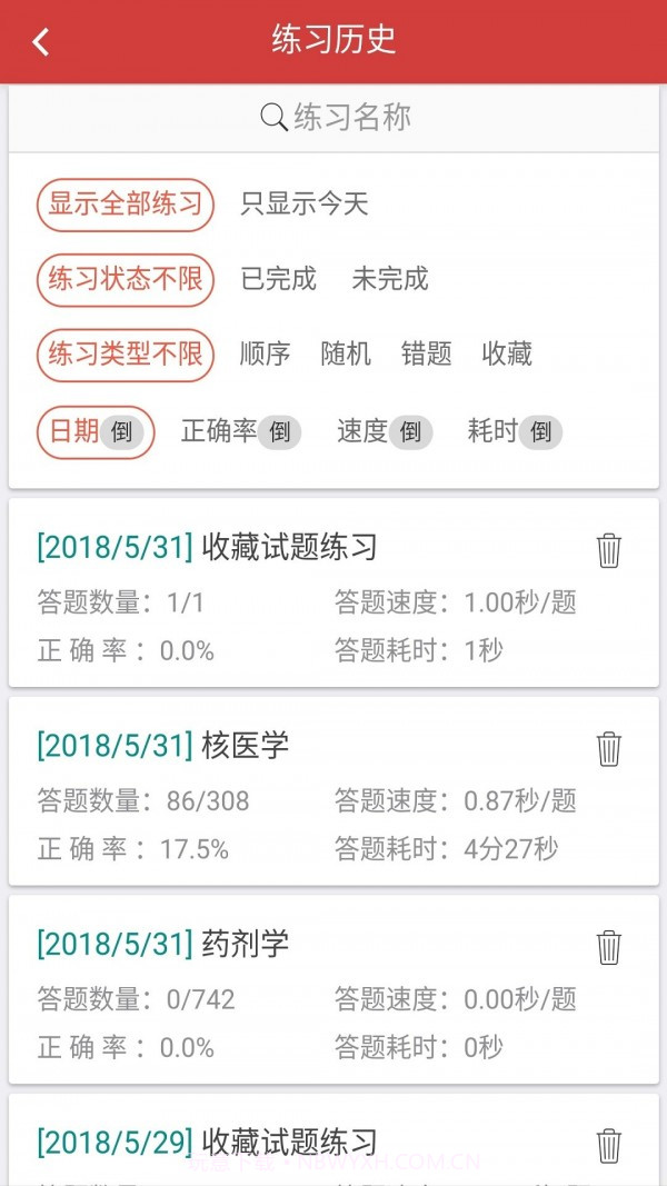 南琼考试系统截图3