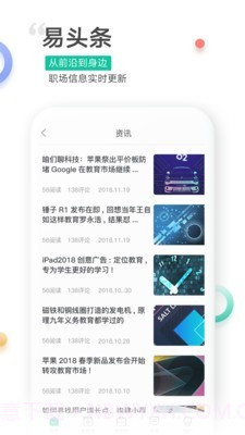 展翅招聘截图4