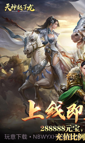 天神赵子龙V1.0.0截图5