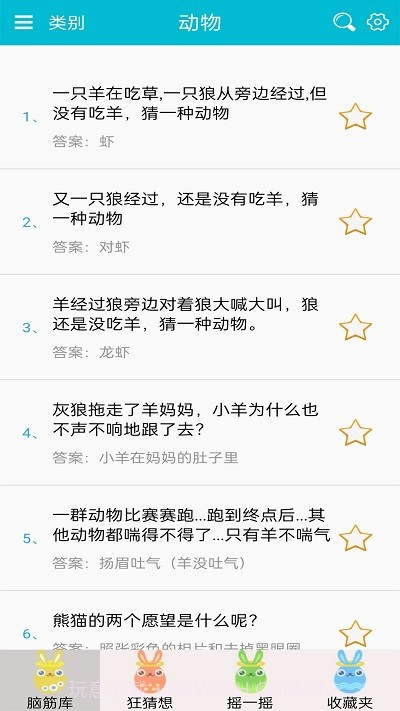 羊咩烧脑大师截图3