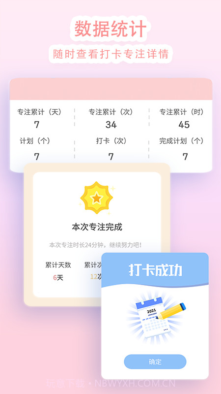 学习计时截图4 学习计时截图4