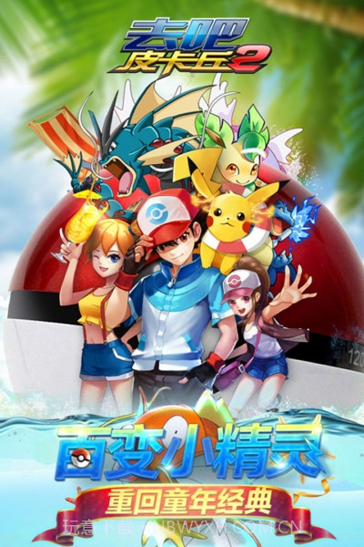 去吧皮卡丘热血精灵王无限充值版截图10