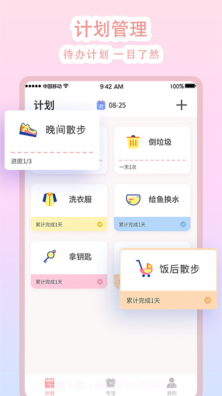 学习计时截图2 学习计时截图2