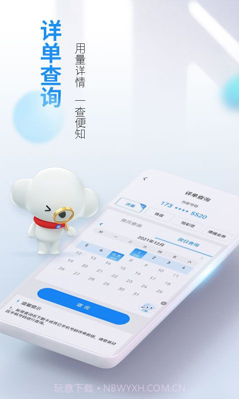 山东电信网上营业厅截图4
