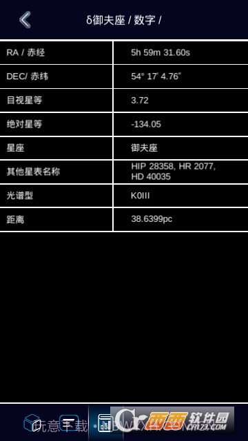 AR星座软件截图4