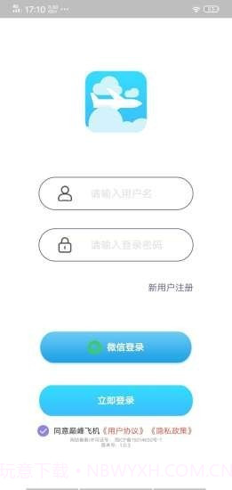 巅峰飞机红包版截图1
