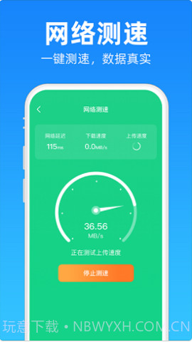 安心清理降温神器截图2