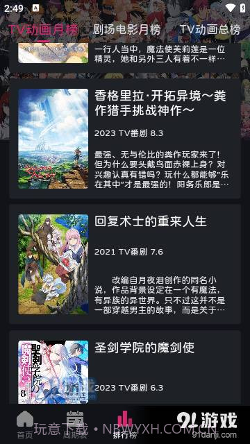 嘀咪fun动漫截图6