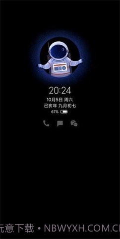 万象息屏免费版截图3