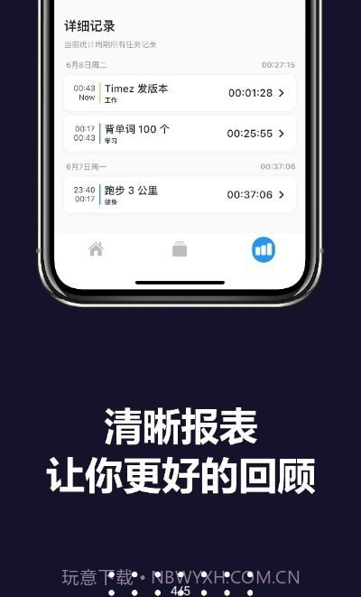 Timez时间记录截图3 Timez时间记录截图3