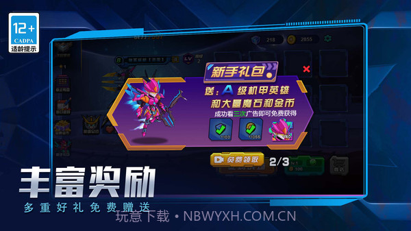 无敌机甲争霸战截图2