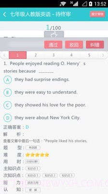 学业通截图5 学业通截图5