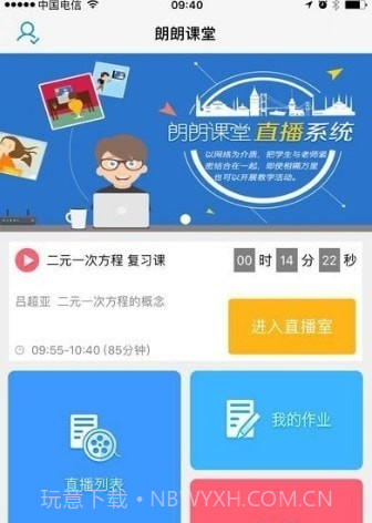 朗朗云课堂截图4