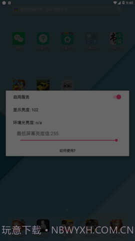 闪烁保护(OLED Saver)截图3