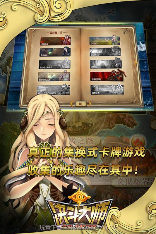 决斗大师手游官网截图5 决斗大师手游官网截图5