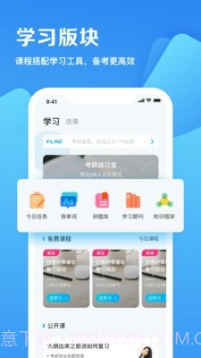 考研掌中宝截图2