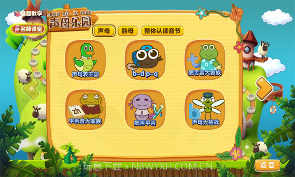 拼音岛大冒险截图4