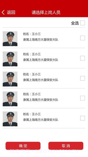 长安保安智能管理系统截图1