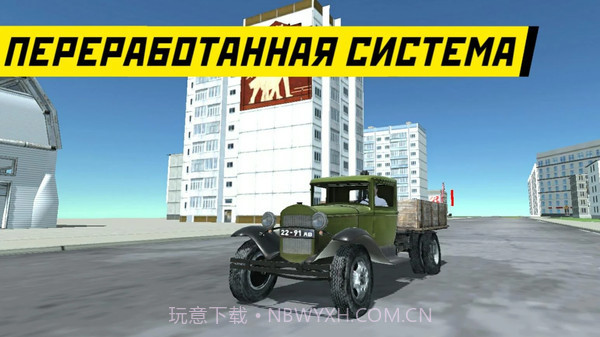 苏联汽车模拟截图2 苏联汽车模拟截图2