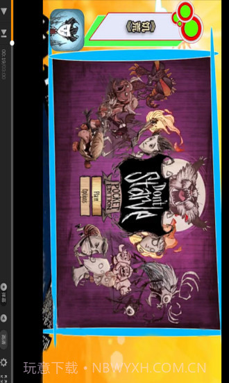 饥荒攻略助手盒子截图1