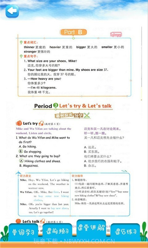 六年级下册英语解读截图4