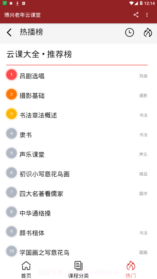 博兴老年云课堂截图4