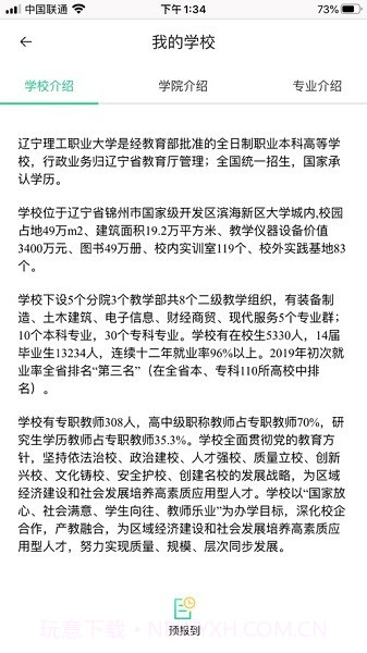 沃伴新生学生端截图1