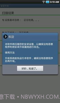 安全升级手机版截图5