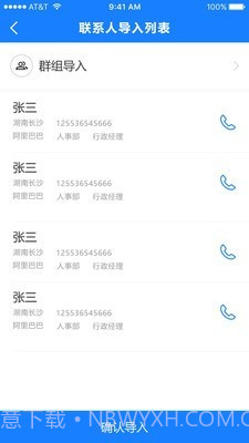 通讯录导入助手截图1