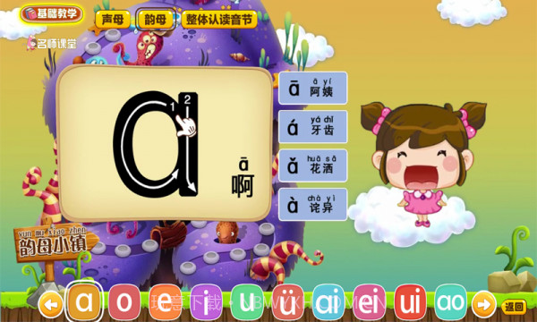 拼音岛大冒险截图2