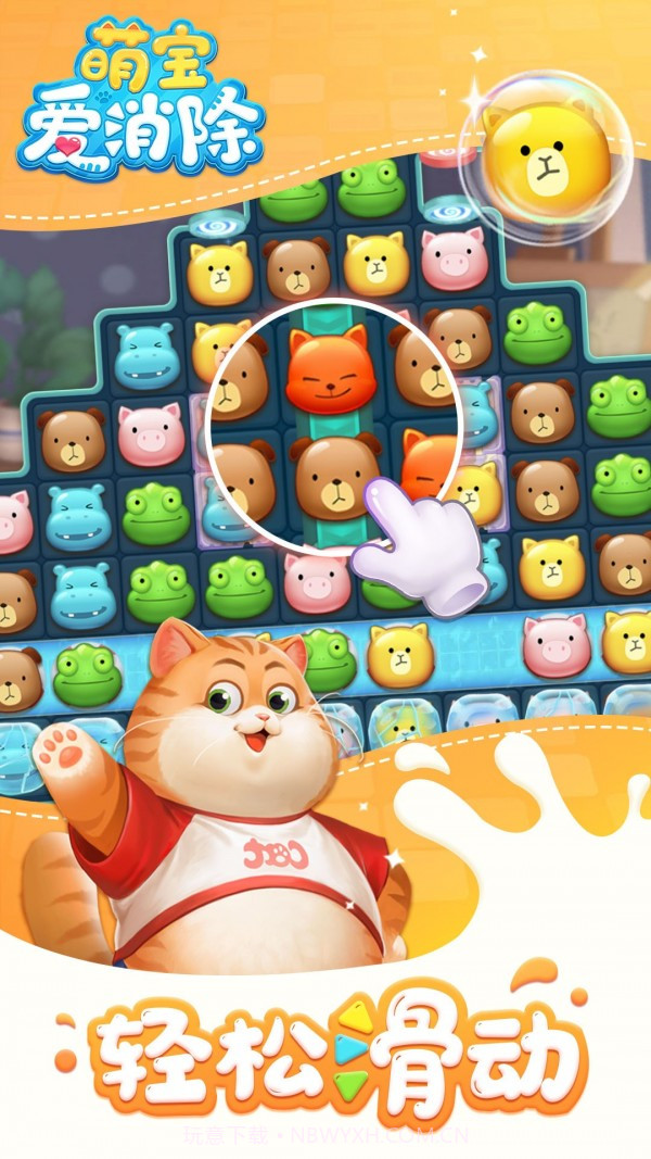 萌猫爱消除截图3