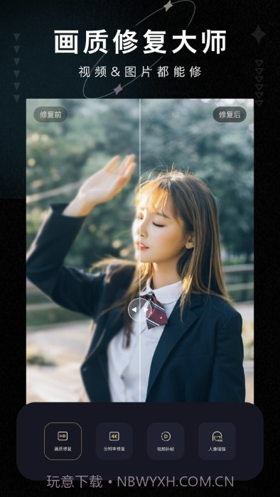 画质修复大师安卓截图4 画质修复大师安卓截图4