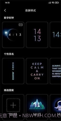 万象息屏免费版截图2