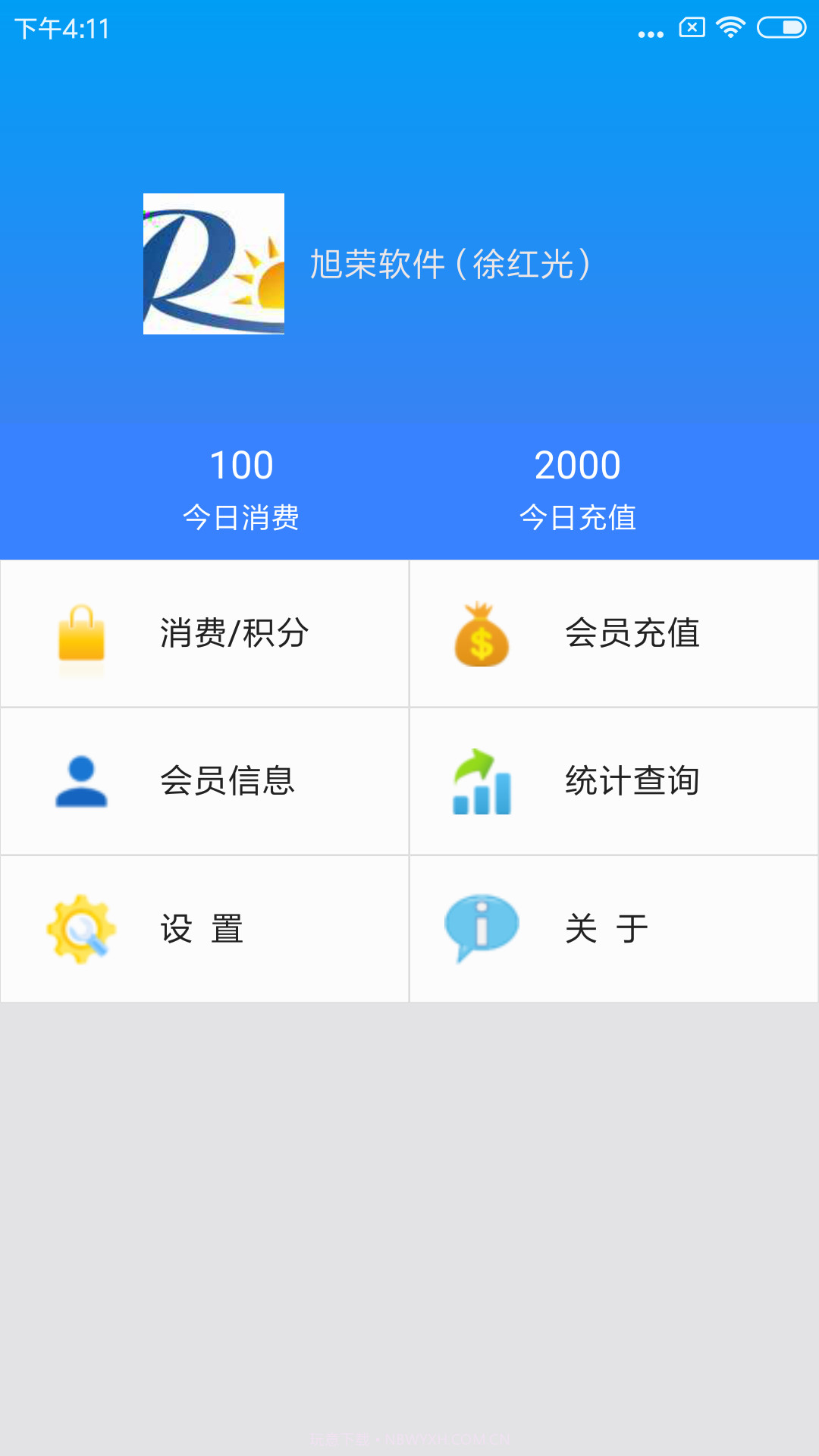 旭荣会员手机版积分软件截图5