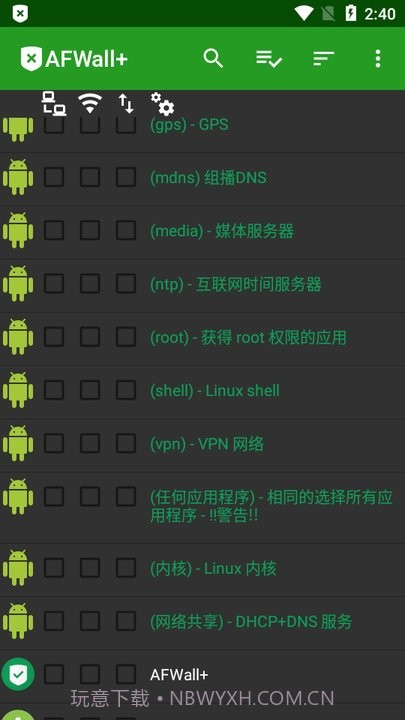 afwall汉化版截图2