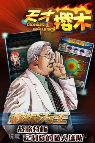 天才樱木截图5 天才樱木截图5