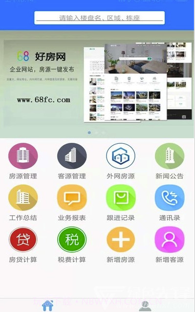 68房产网房源管理系统(房源管理助手)V2.8.2 安卓最新版截图2
