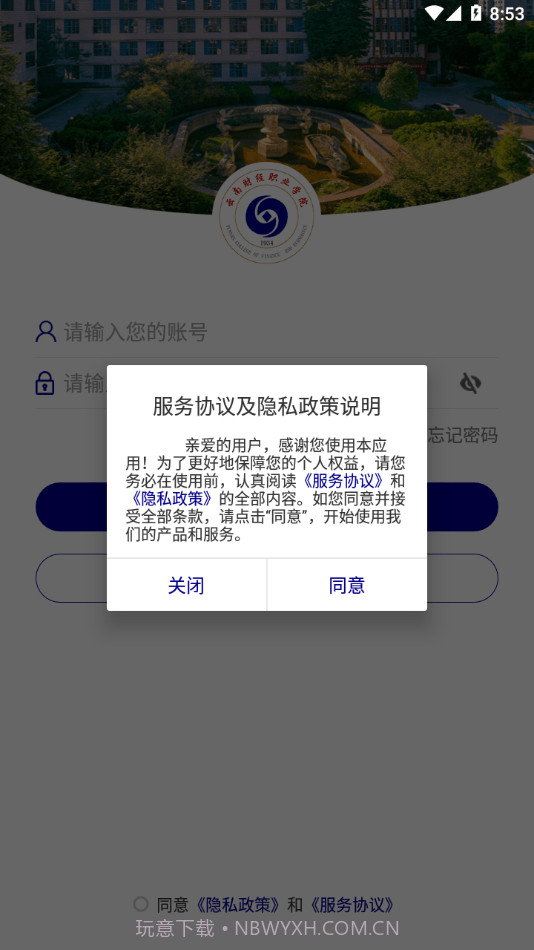云南财经职业学院截图2
