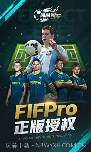 绿茵风云预约下载截图4