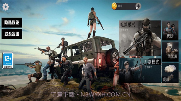 刺激吃鸡战场模拟器截图1