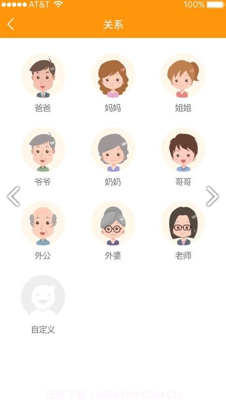 乐蜂窝(乐蜂窝绑定电话手表)V1.4.9 安卓免费版截图2