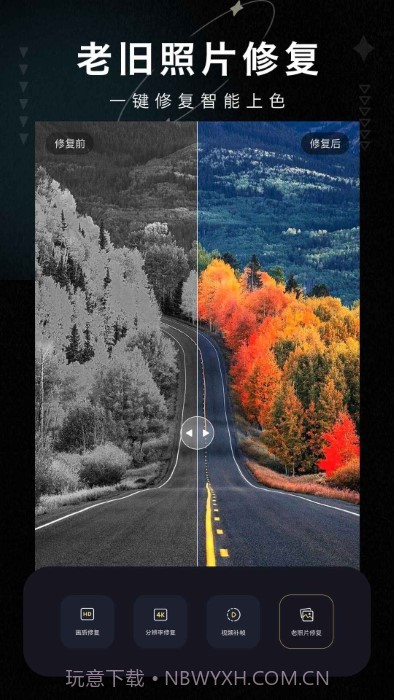 画质修复大师安卓截图1 画质修复大师安卓截图1