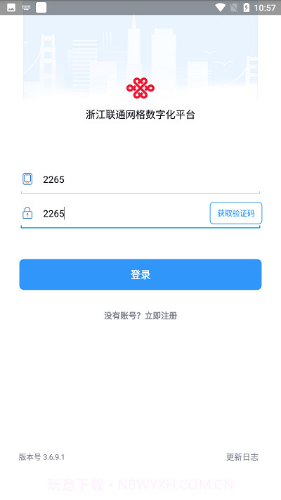浙江网格数字化截图3