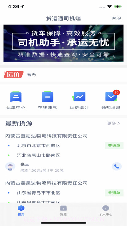 货运通司机截图4