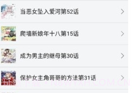 新新漫画移动版截图2