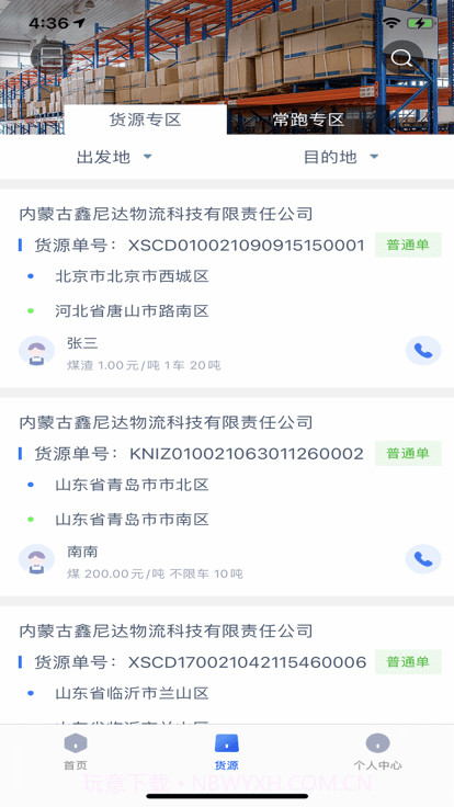 货运通司机截图1